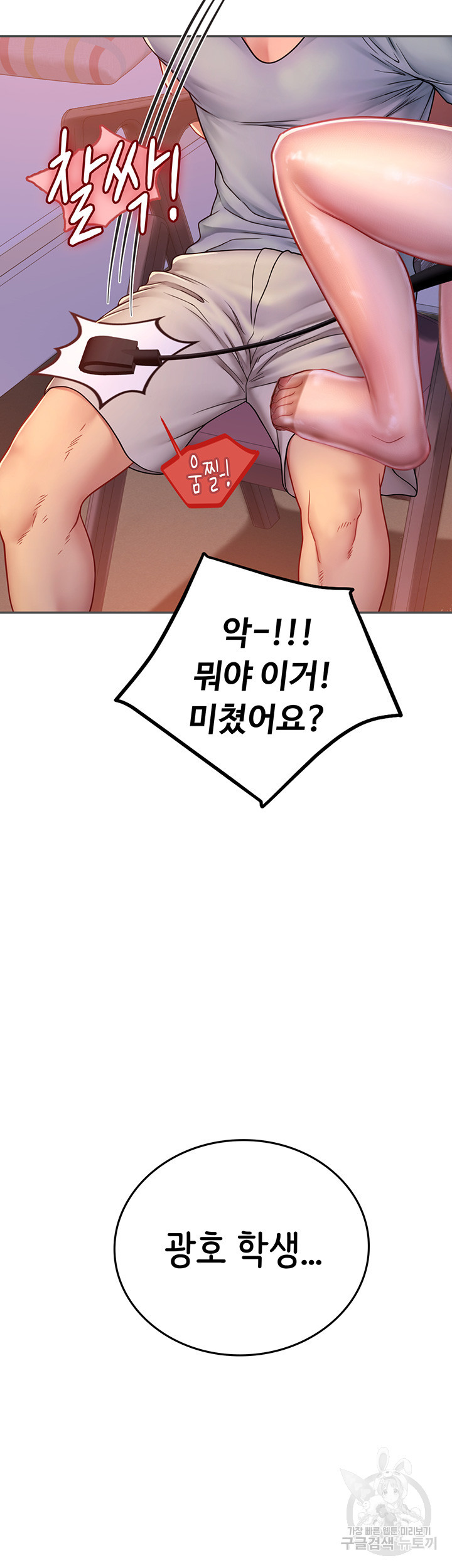 인턴 해녀 38화 - 웹툰 이미지 74