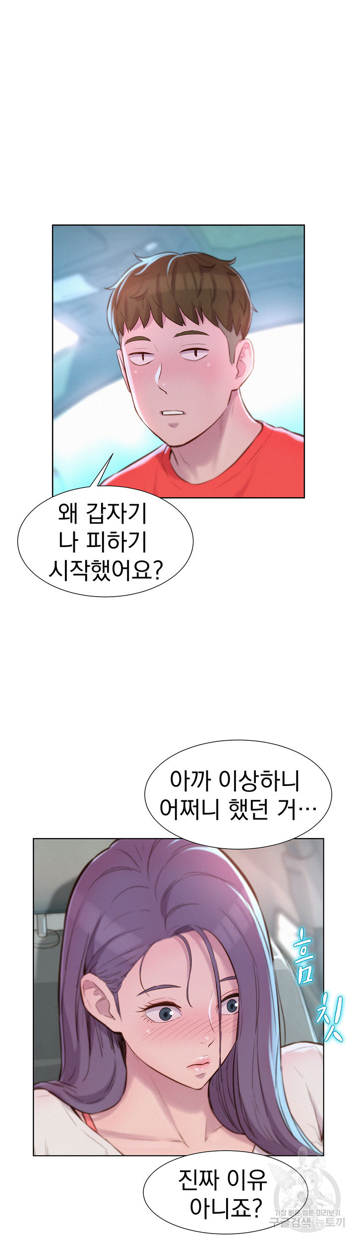 낭만캠핑 28화 - 웹툰 이미지 15