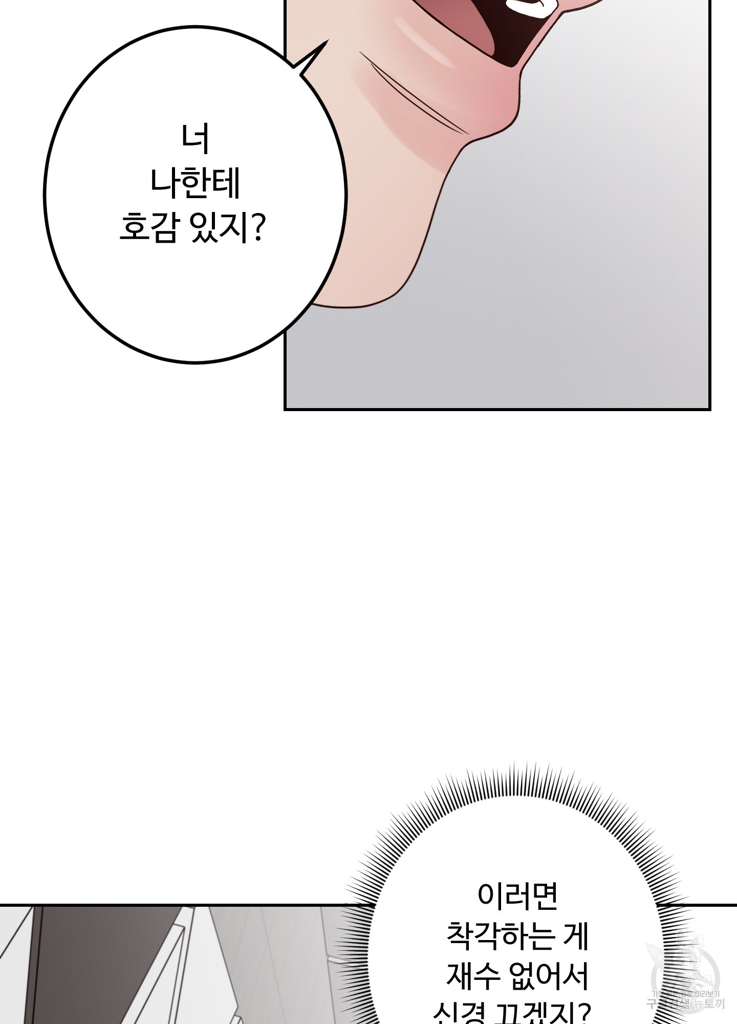 배드 포지션 18화 - 웹툰 이미지 87