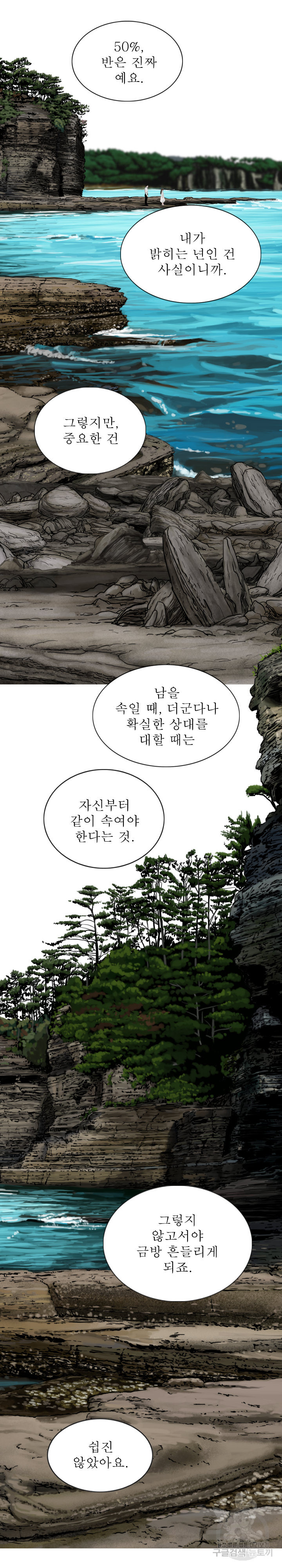 여자 사람 친구 65화 최종화 - 웹툰 이미지 25