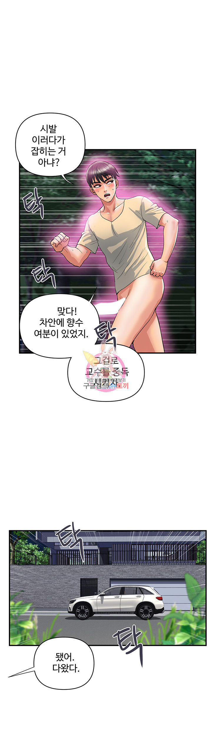 페로몬 22화 - 웹툰 이미지 1