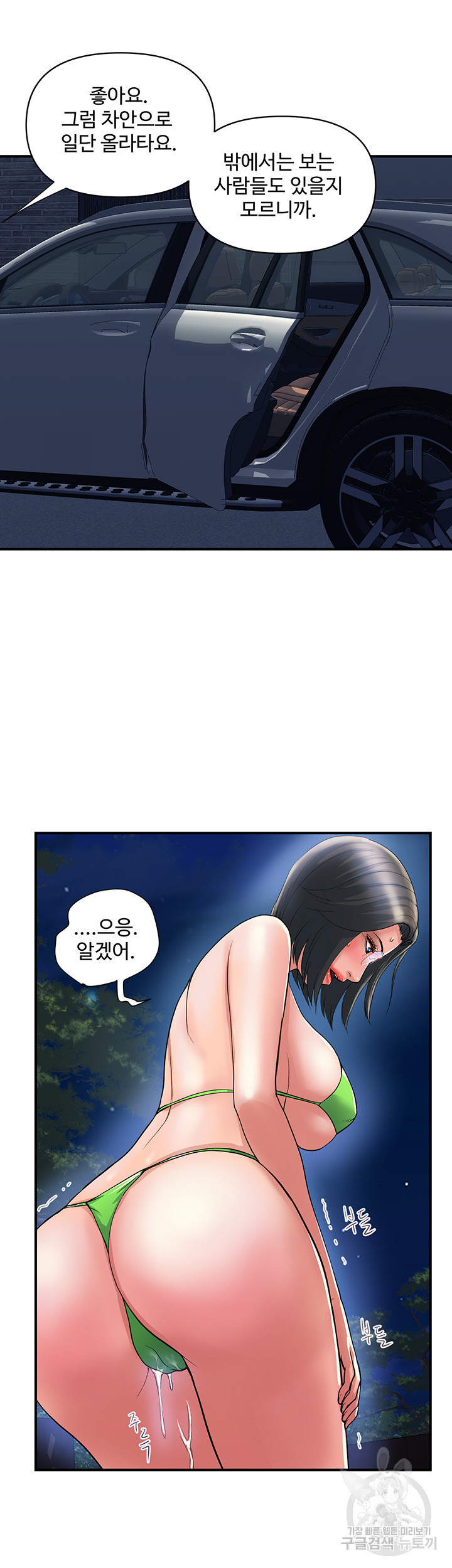 페로몬 22화 - 웹툰 이미지 23