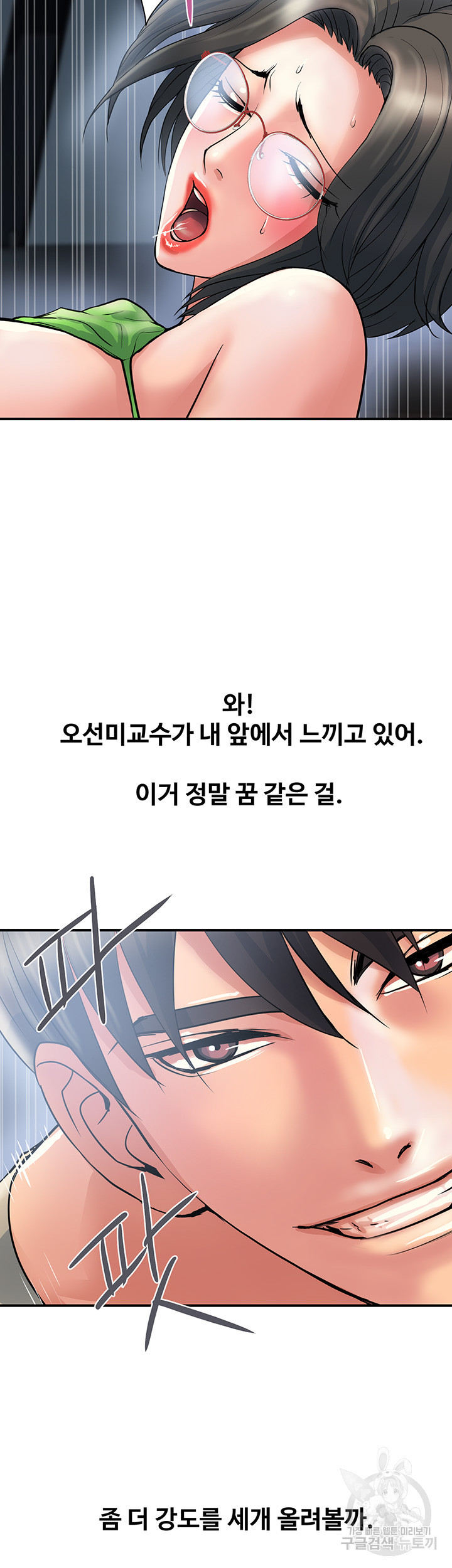 페로몬 22화 - 웹툰 이미지 40