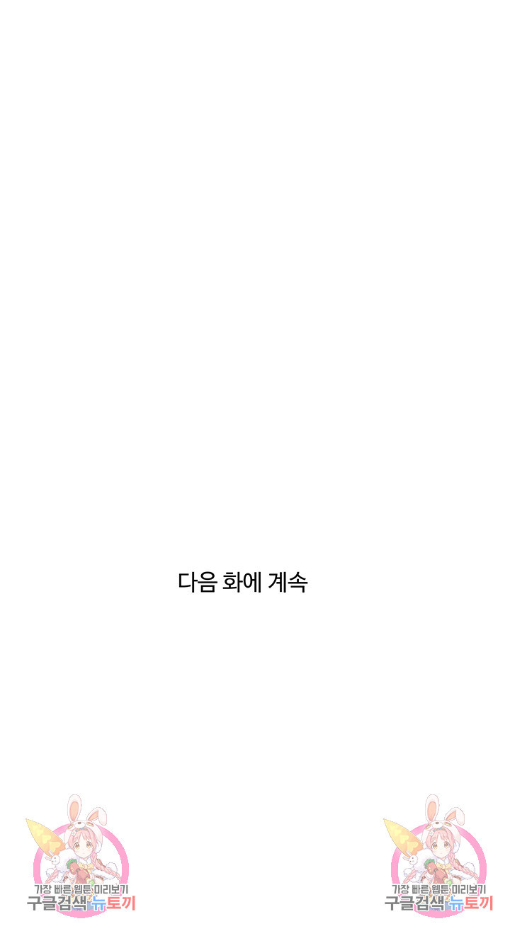 페로몬 22화 - 웹툰 이미지 49