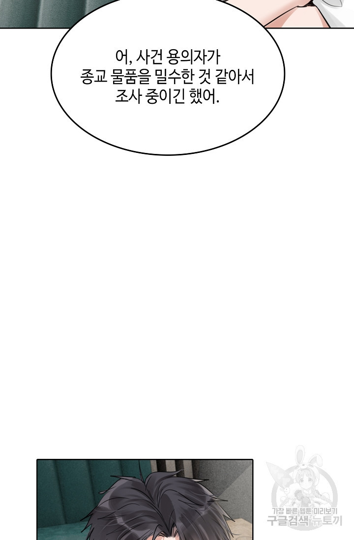 파운-바다를 삼키다 [BL] 92화 - 웹툰 이미지 55