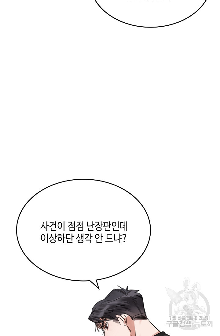 파운-바다를 삼키다 [BL] 94화 - 웹툰 이미지 58