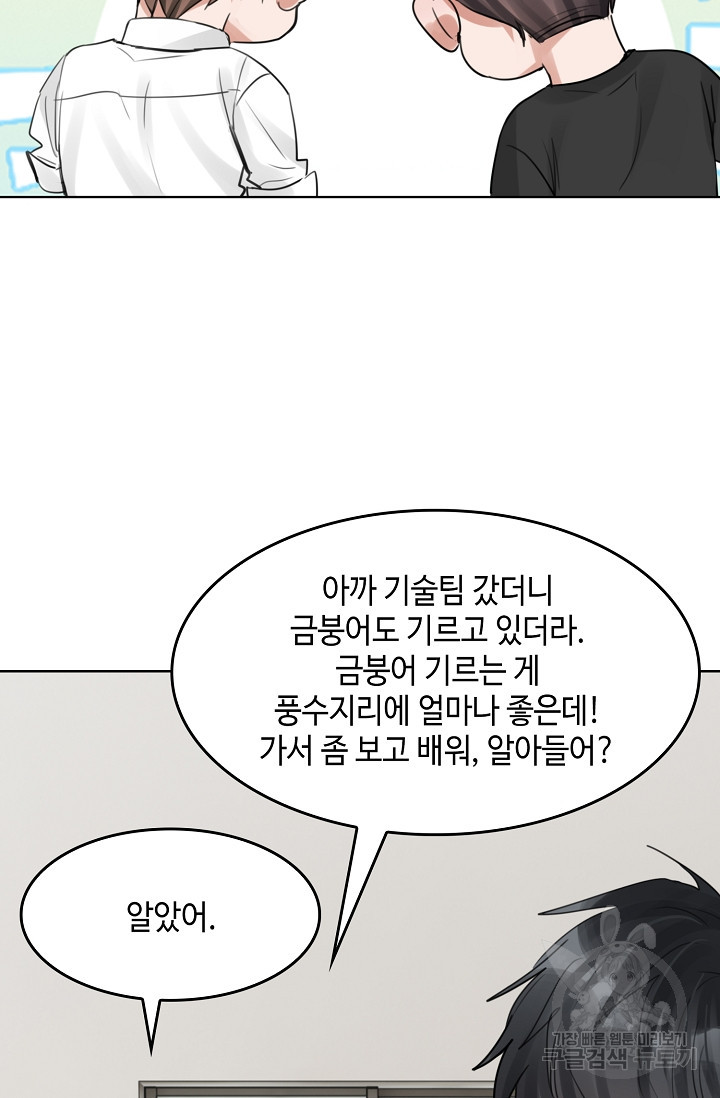 파운-바다를 삼키다 [BL] 94화 - 웹툰 이미지 73