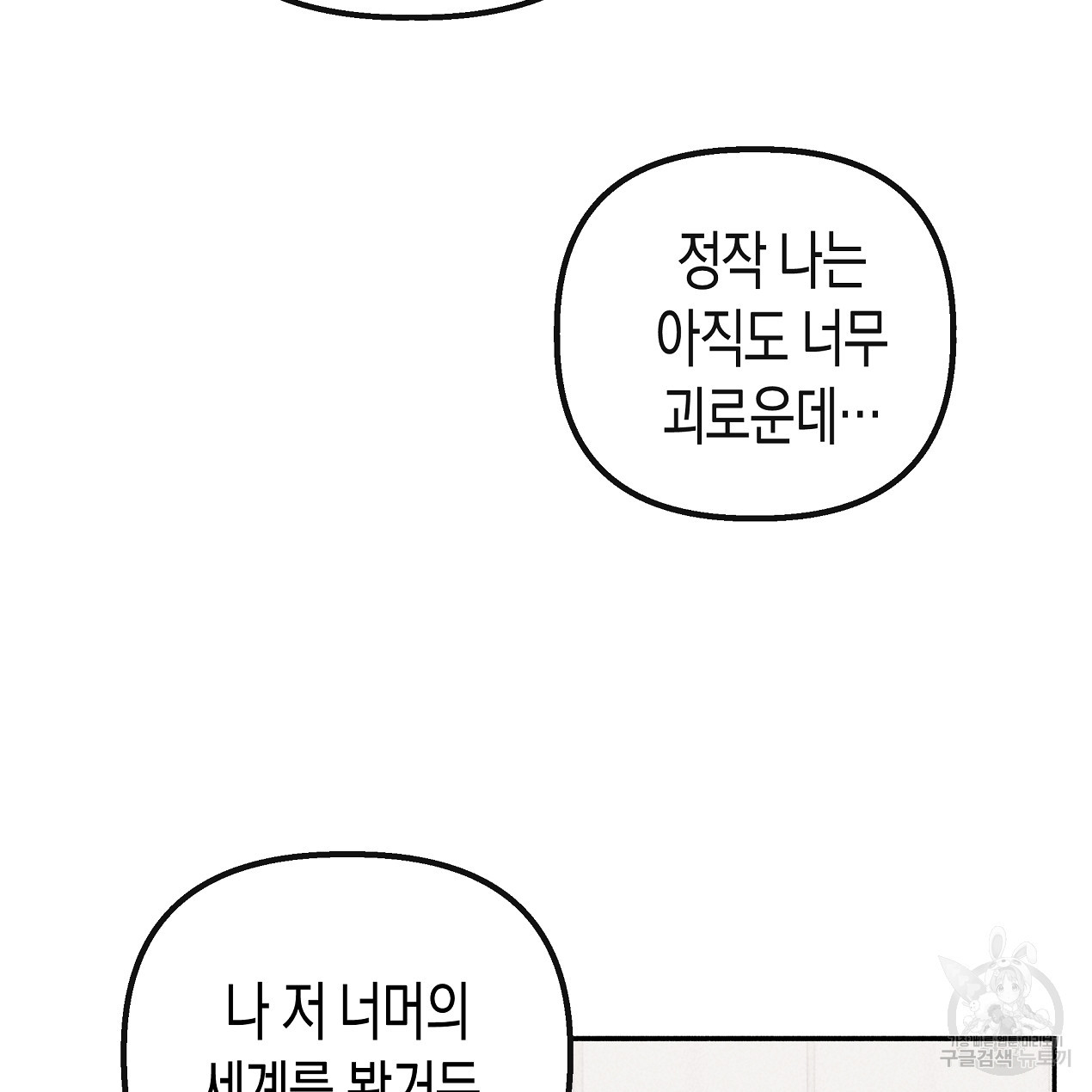 마녀가 사는 섬 54화 - 웹툰 이미지 21