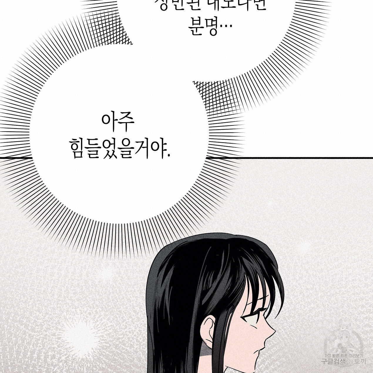 마녀가 사는 섬 54화 - 웹툰 이미지 100