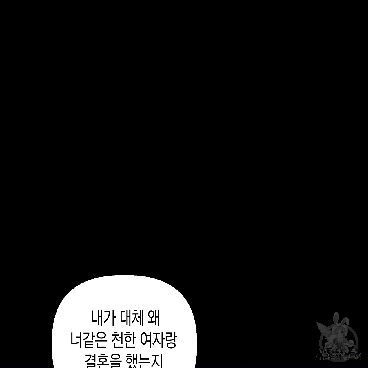 마녀가 사는 섬 54화 - 웹툰 이미지 151