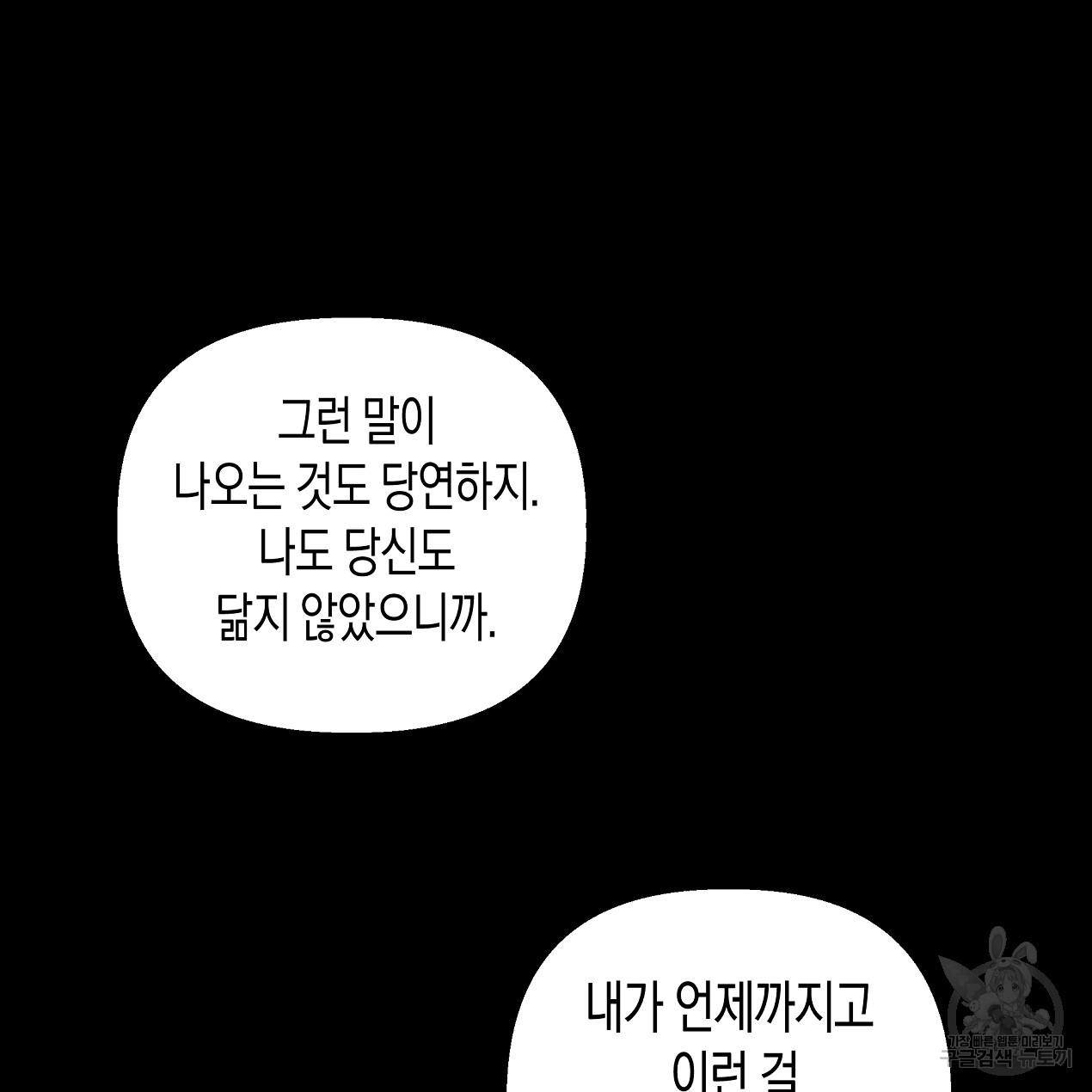 마녀가 사는 섬 54화 - 웹툰 이미지 157