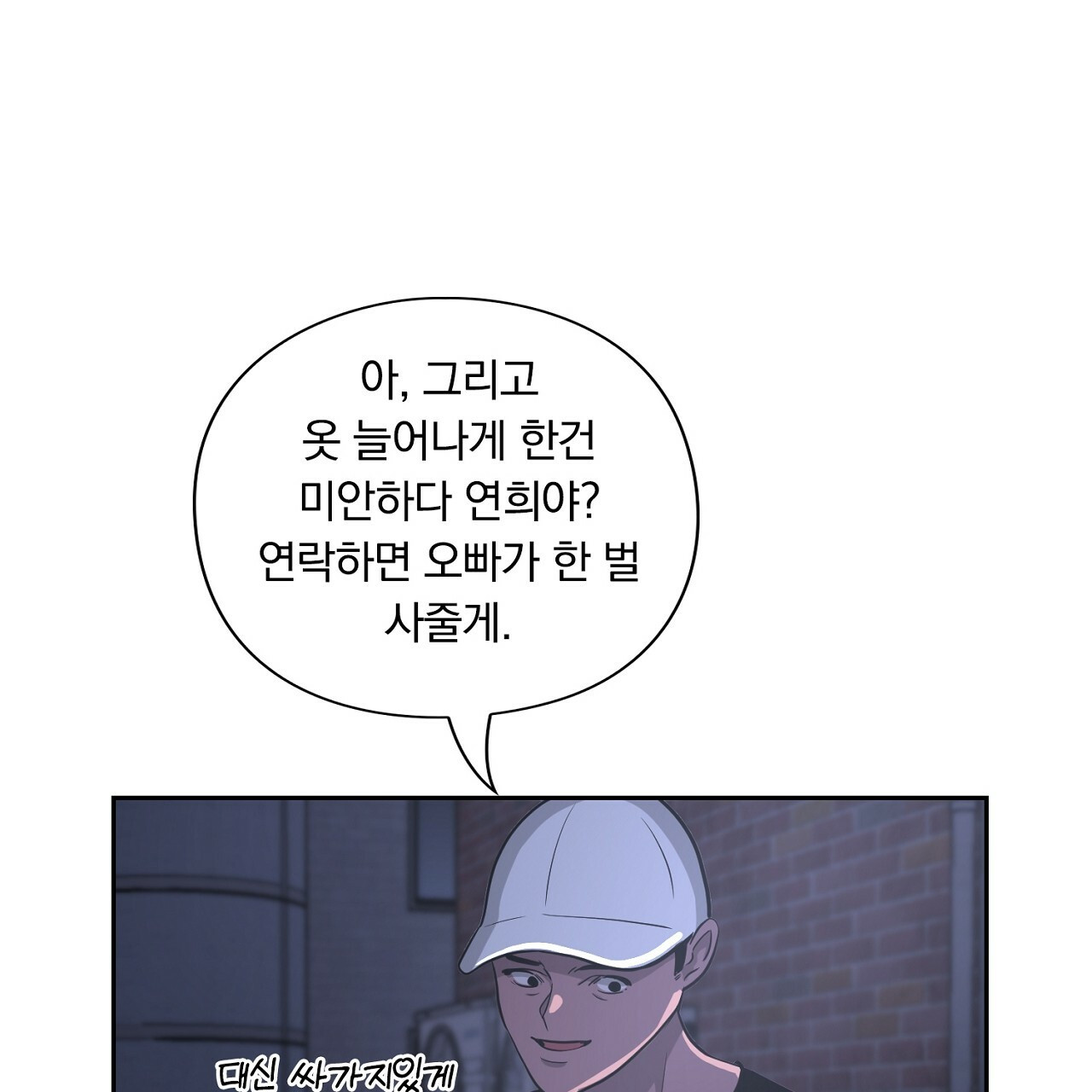 털털한 사정 16화 - 웹툰 이미지 67