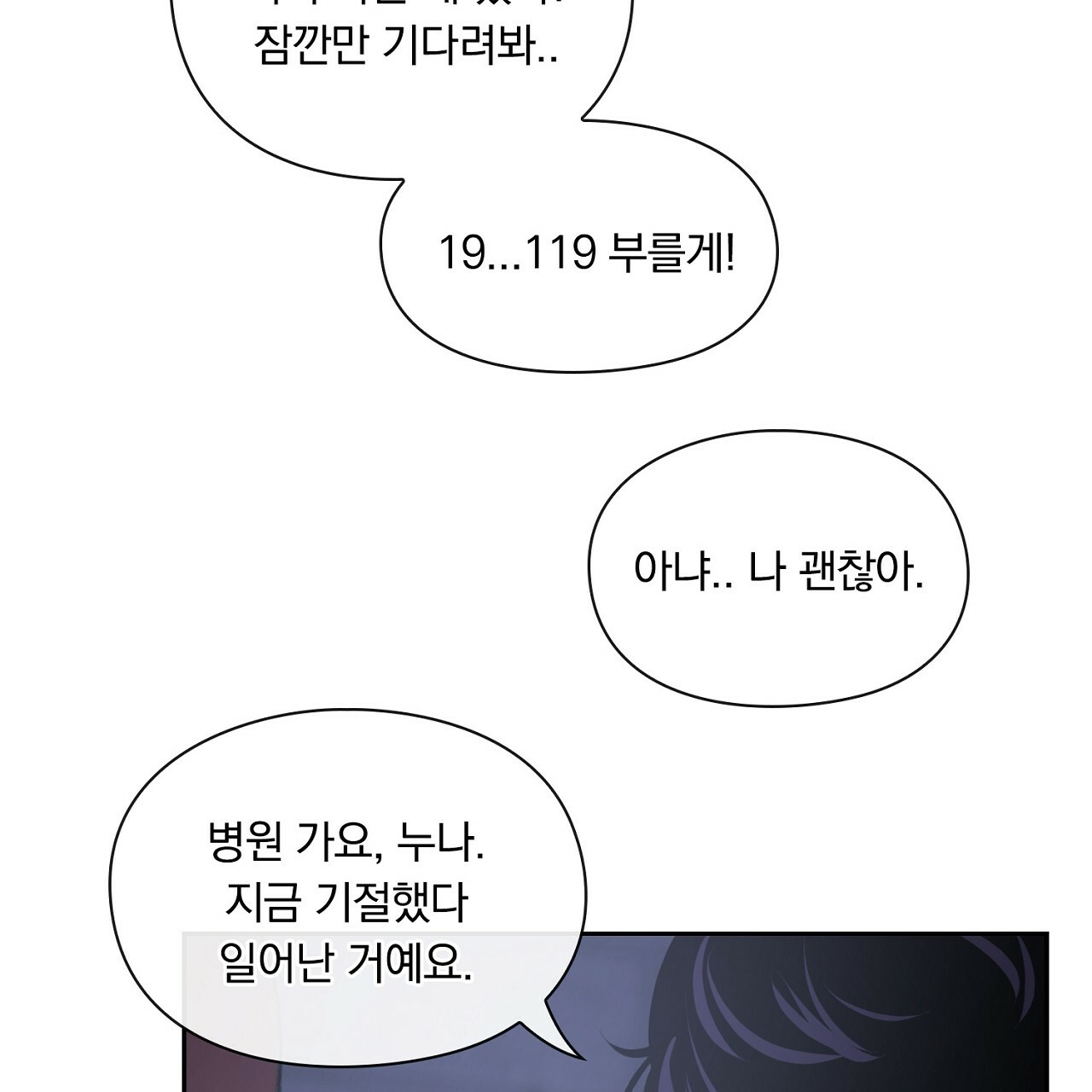 털털한 사정 16화 - 웹툰 이미지 81