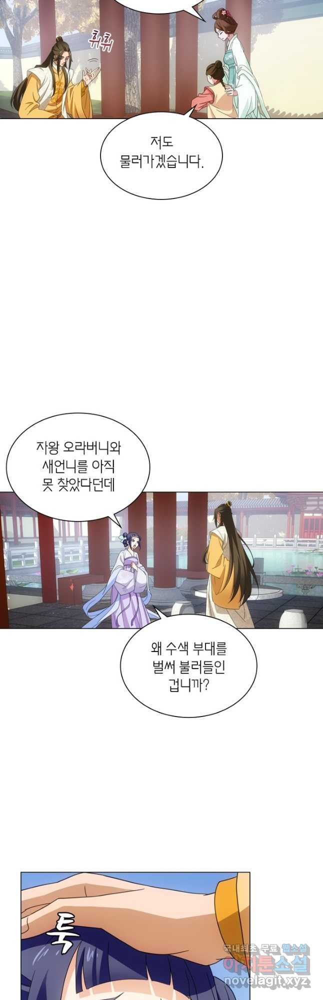 황자님 거기 있어줄래요 마지막화 - 웹툰 이미지 4