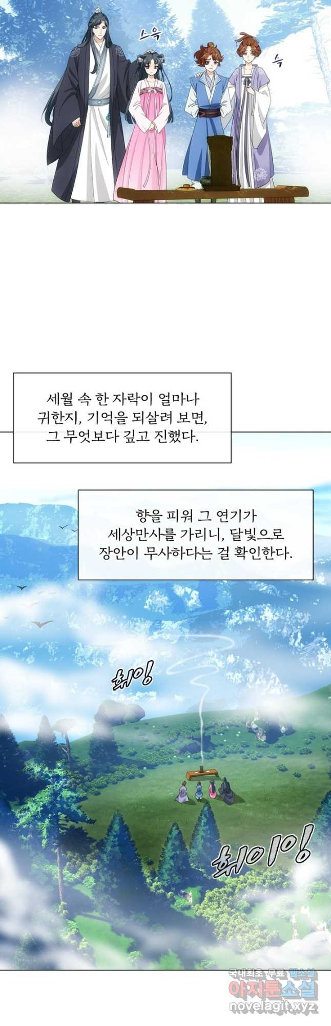 황자님 거기 있어줄래요 마지막화 - 웹툰 이미지 39