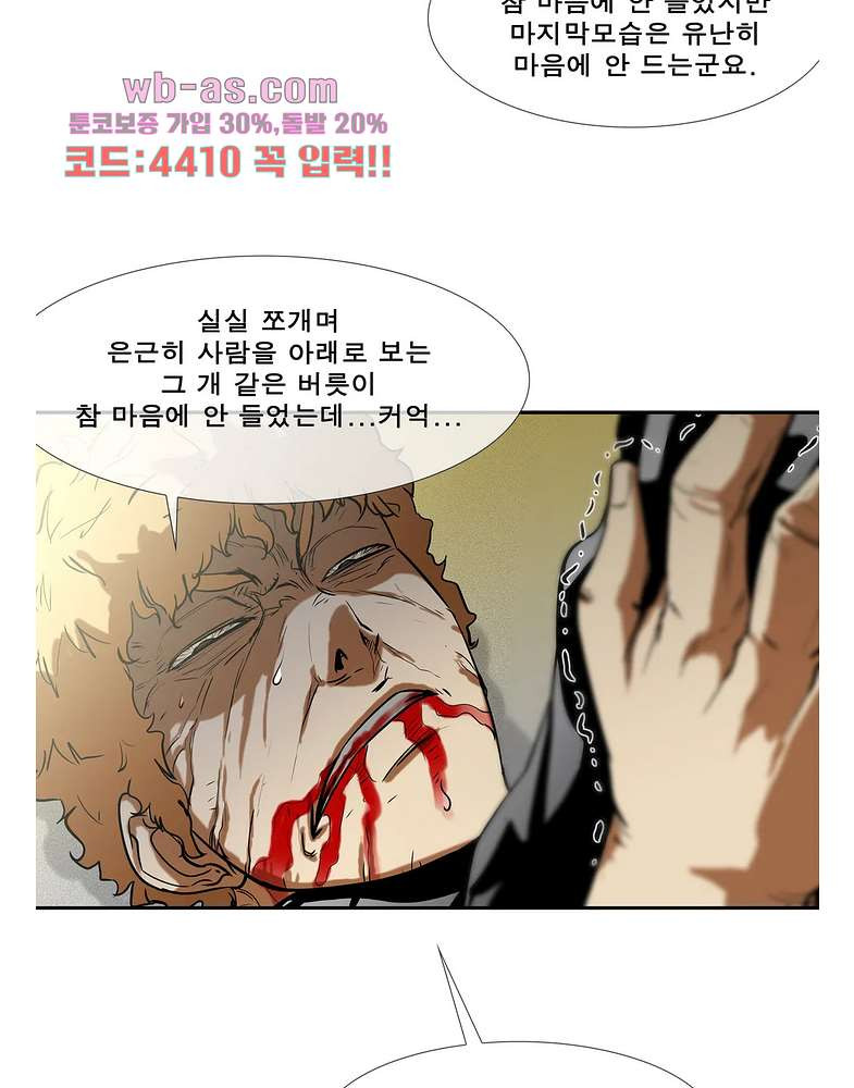 전설의 읍내최강 144화 - 웹툰 이미지 26