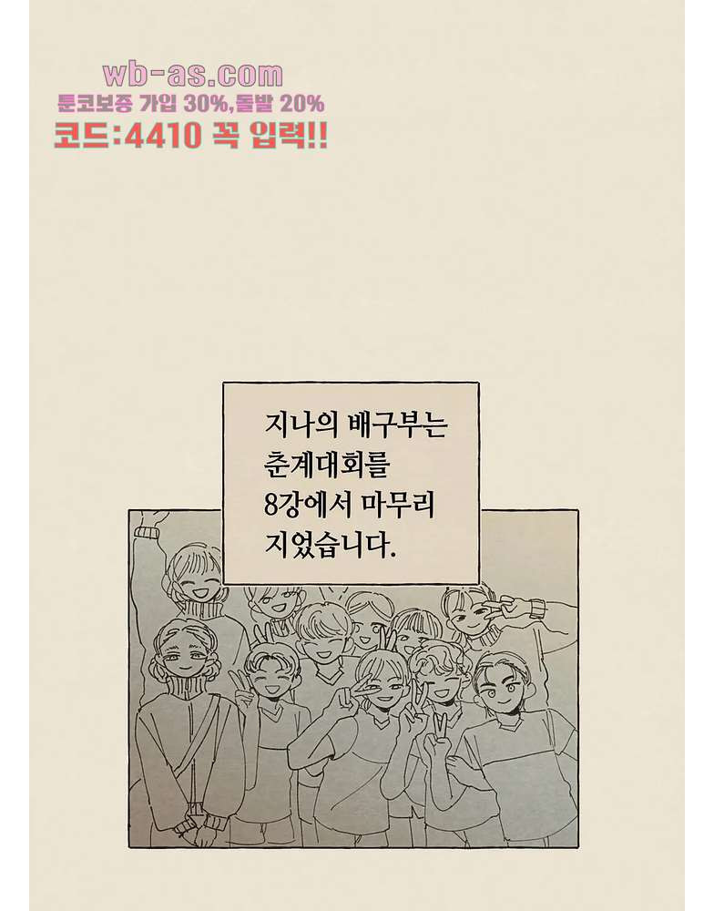 그들의 방주 10화 - 웹툰 이미지 2