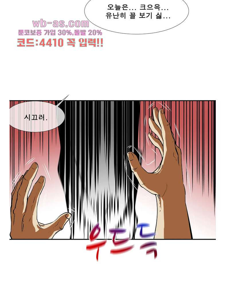 전설의 읍내최강 144화 - 웹툰 이미지 27