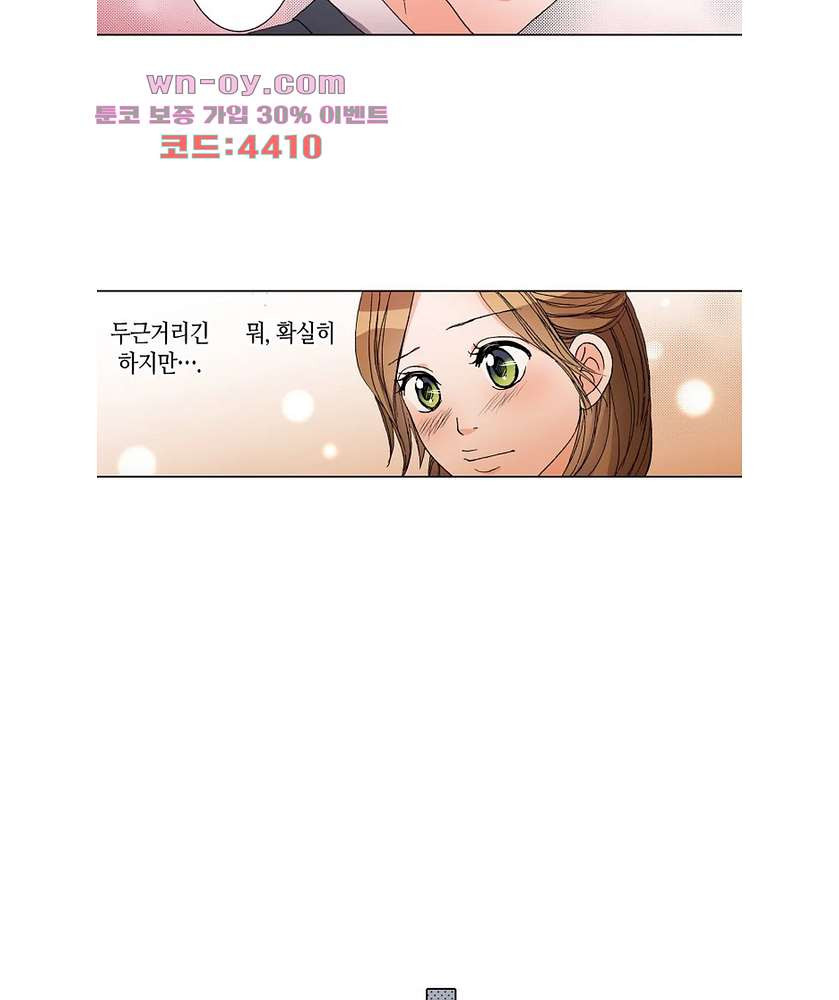 두 사람의 거리는 0.01mm 71화 - 웹툰 이미지 29