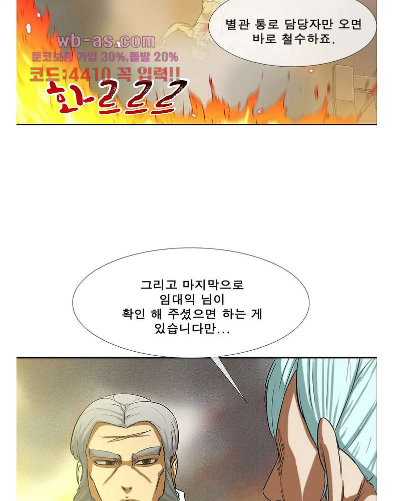 전설의 읍내최강 144화 - 웹툰 이미지 38