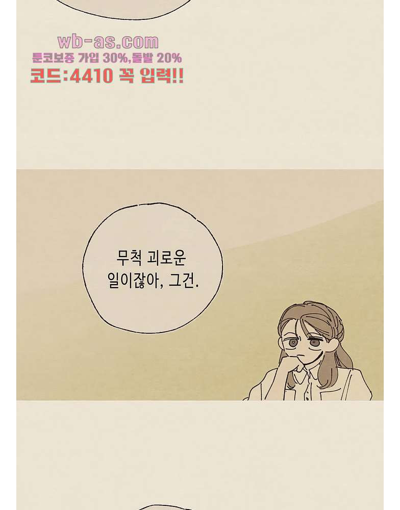 그들의 방주 10화 - 웹툰 이미지 18