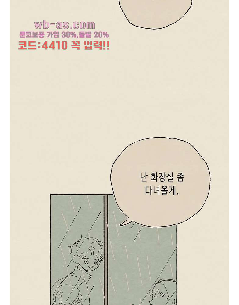 그들의 방주 10화 - 웹툰 이미지 21