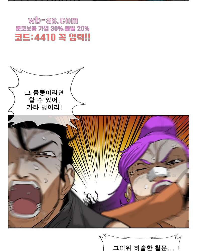 전설의 읍내최강 144화 - 웹툰 이미지 54