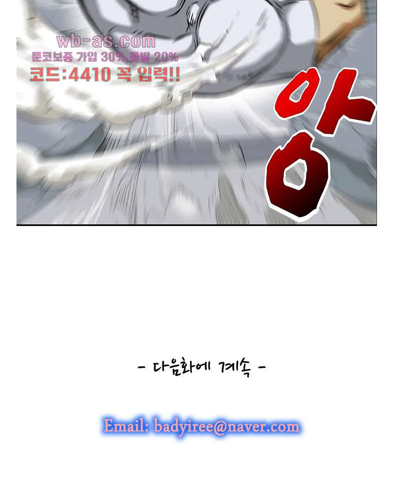 전설의 읍내최강 144화 - 웹툰 이미지 56