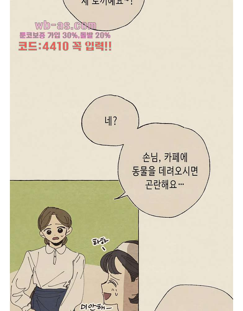 그들의 방주 10화 - 웹툰 이미지 43