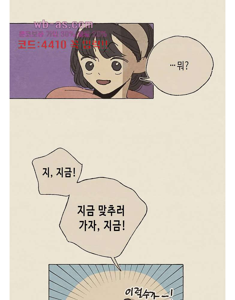 그들의 방주 10화 - 웹툰 이미지 49