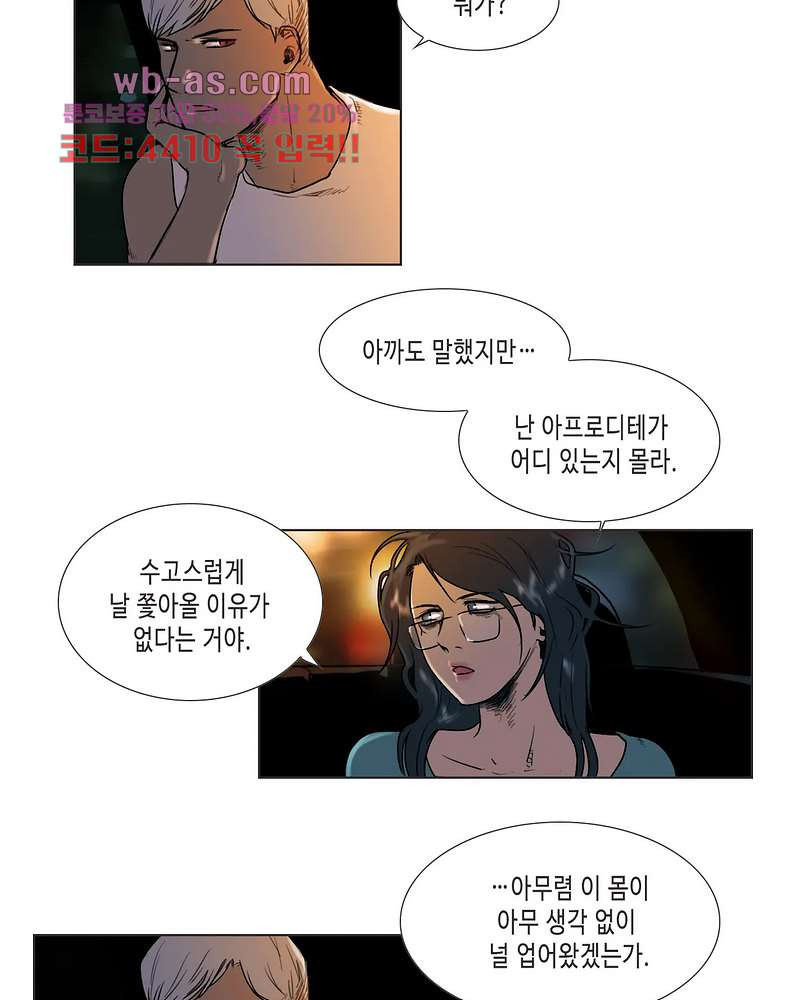 반품불가 여신님 25화 - 웹툰 이미지 3