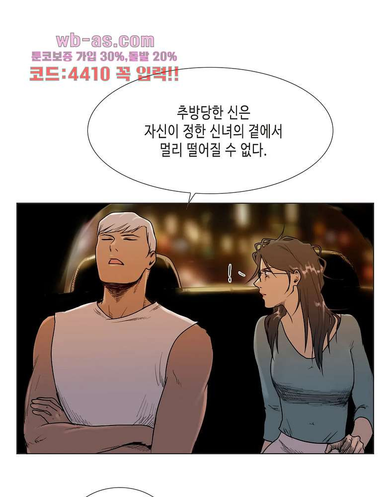 반품불가 여신님 25화 - 웹툰 이미지 5