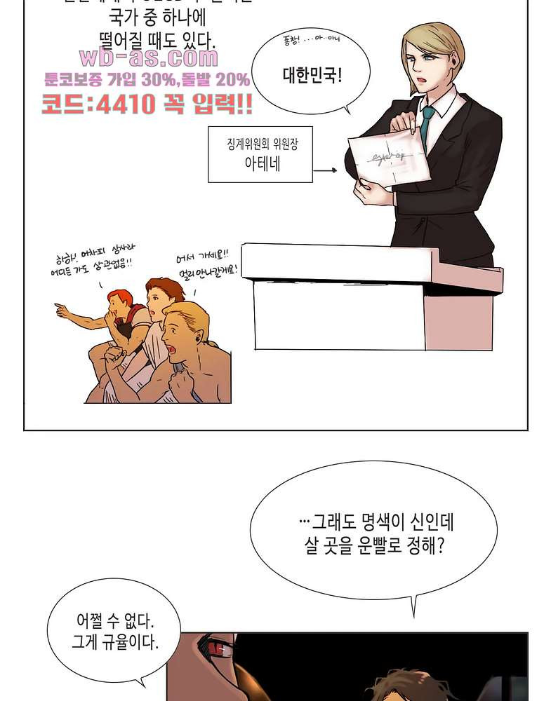 반품불가 여신님 25화 - 웹툰 이미지 9