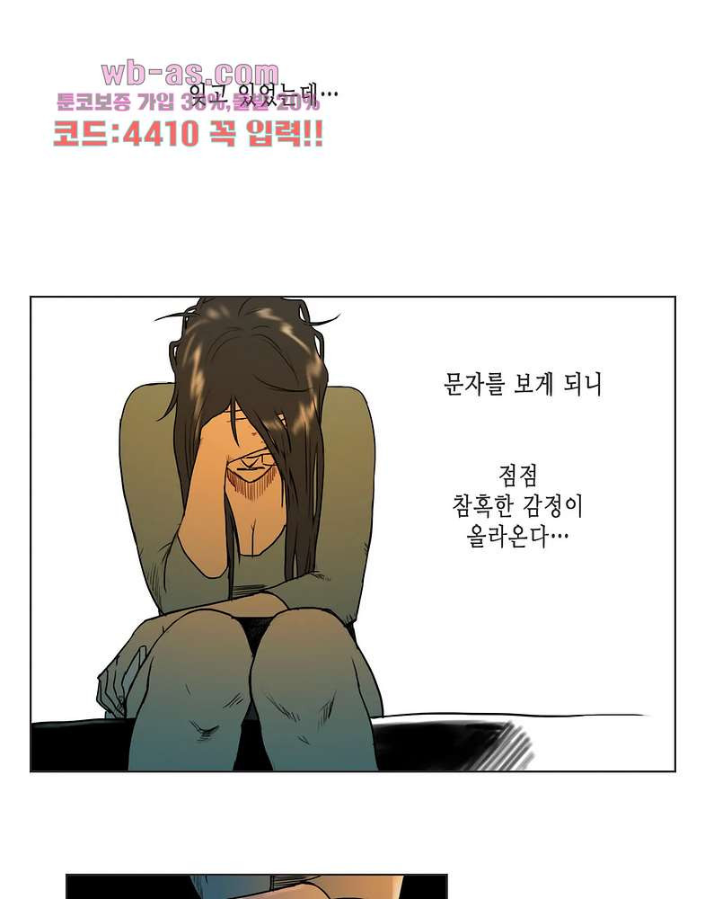 반품불가 여신님 25화 - 웹툰 이미지 20