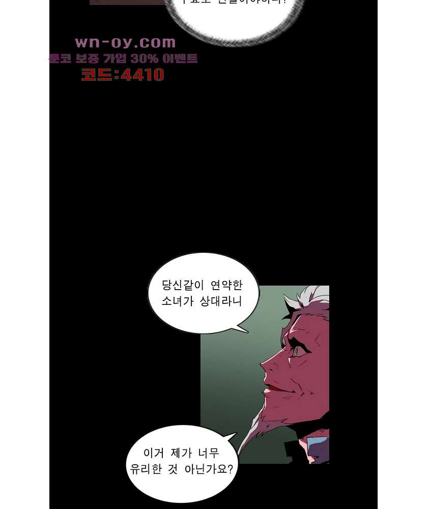 법칙과 순서의 세계 169화 - 웹툰 이미지 20