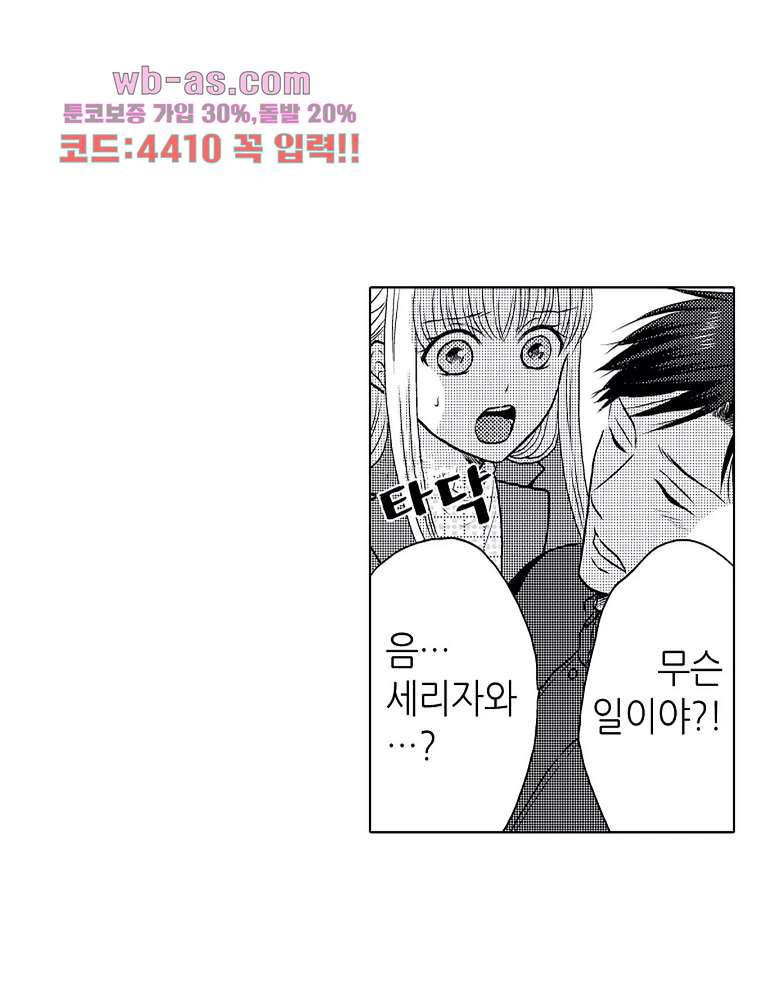 짐승 같은 아저씨를 감당할 수 있겠어? 128화 - 웹툰 이미지 34