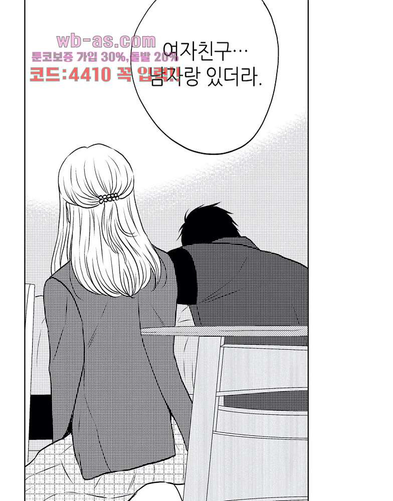 짐승 같은 아저씨를 감당할 수 있겠어? 128화 - 웹툰 이미지 40