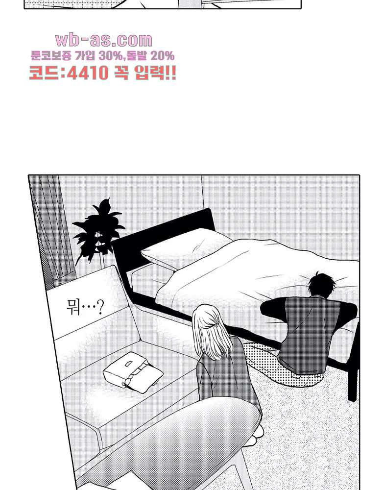 짐승 같은 아저씨를 감당할 수 있겠어? 128화 - 웹툰 이미지 41