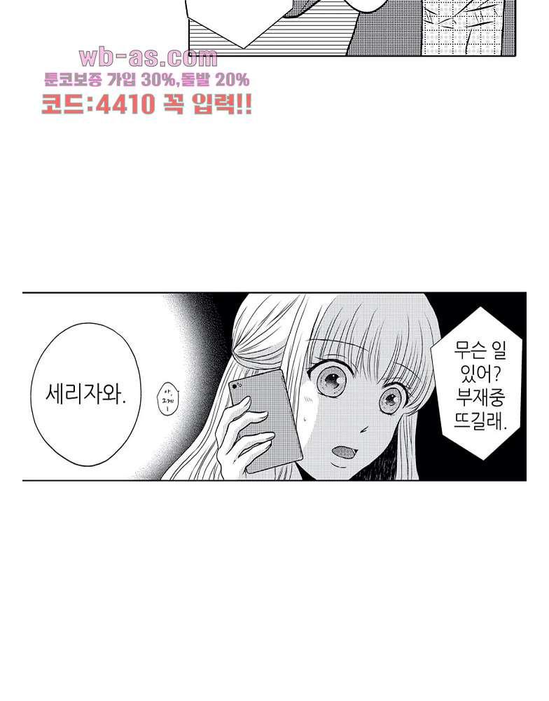 짐승 같은 아저씨를 감당할 수 있겠어? 128화 - 웹툰 이미지 47