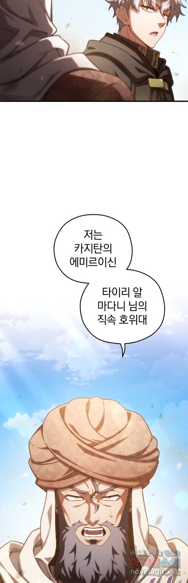 빌어먹을 환생 53화 - 웹툰 이미지 4