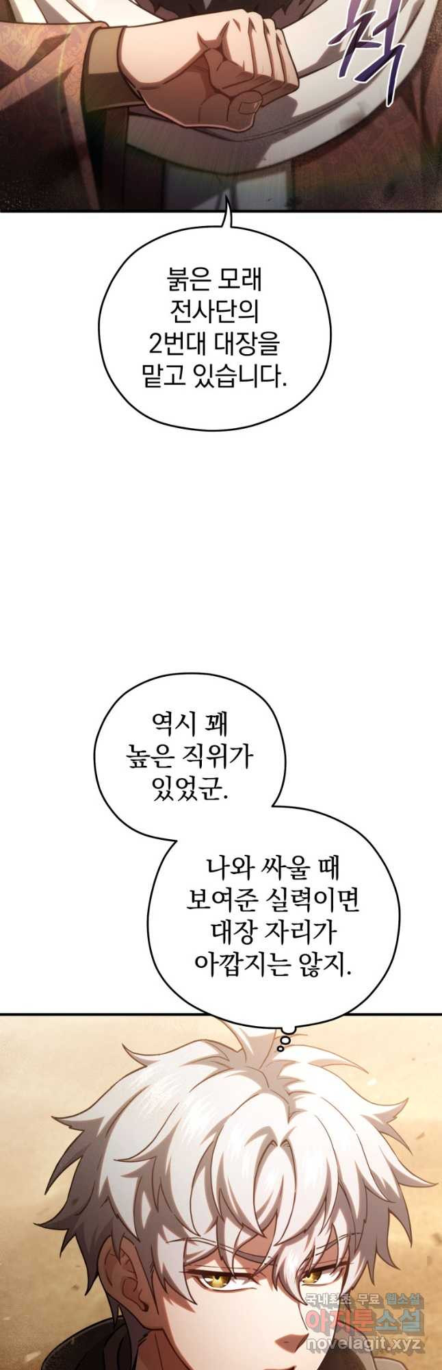 빌어먹을 환생 53화 - 웹툰 이미지 5