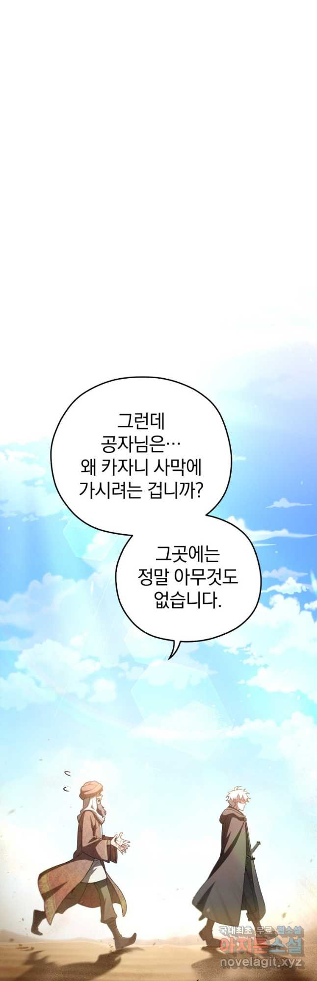 빌어먹을 환생 53화 - 웹툰 이미지 24