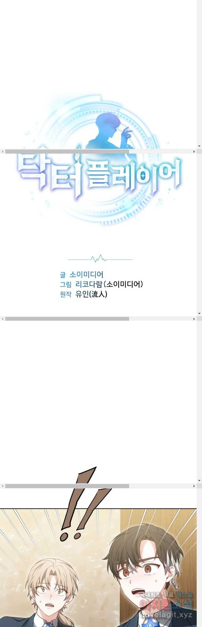 닥터 플레이어 47화 - 웹툰 이미지 3