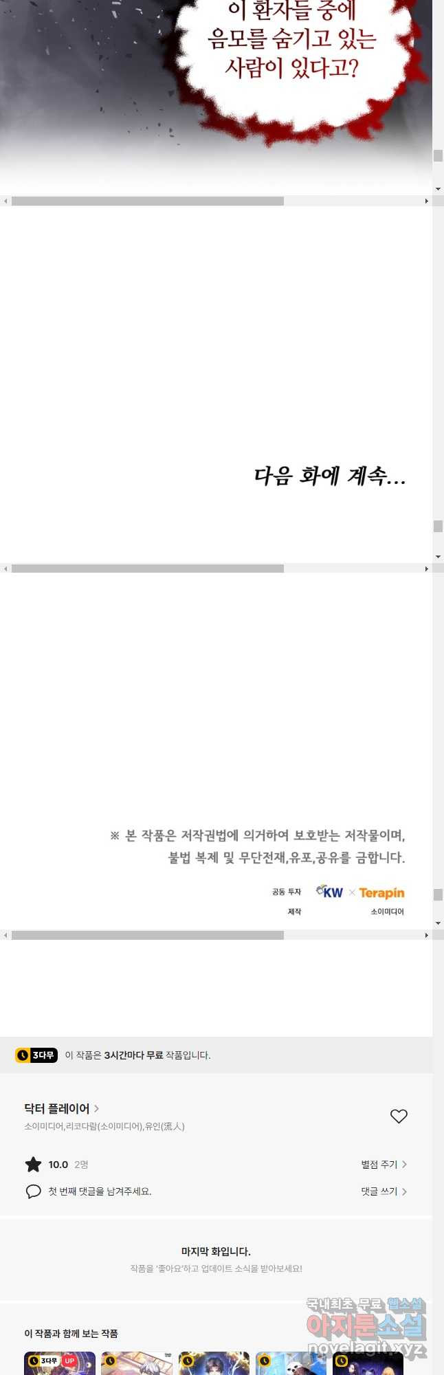 닥터 플레이어 47화 - 웹툰 이미지 54