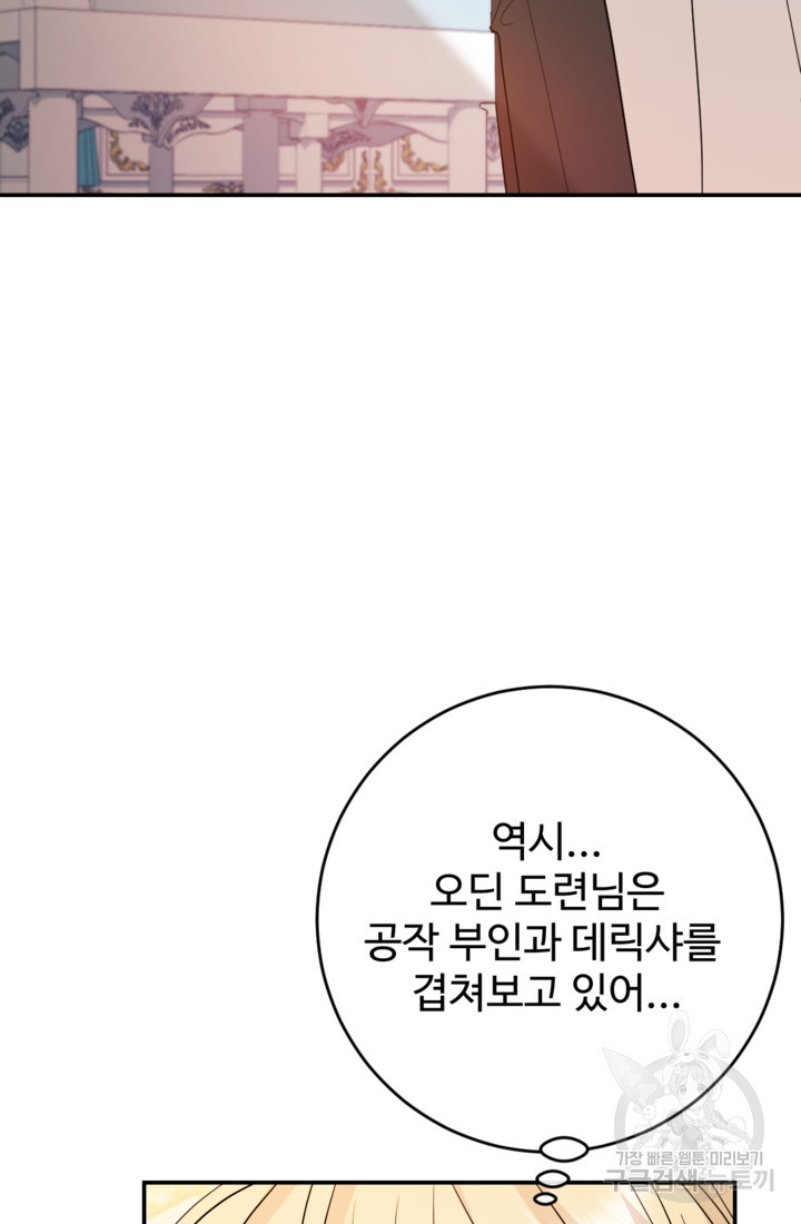 오작교의 하녀일지 25화 - 웹툰 이미지 18