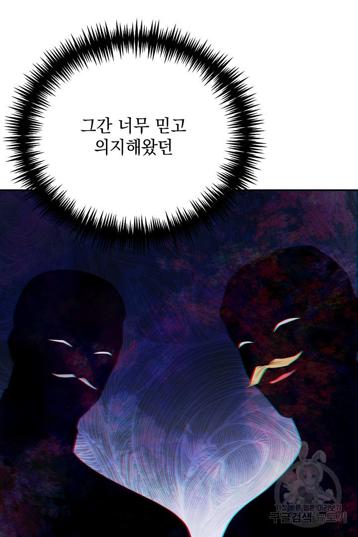 상관없어, 사랑 따위 33화 - 웹툰 이미지 72