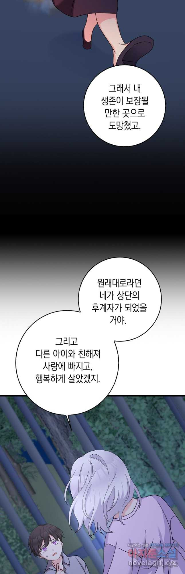 악녀의 딸로 태어났다 50화 - 웹툰 이미지 11