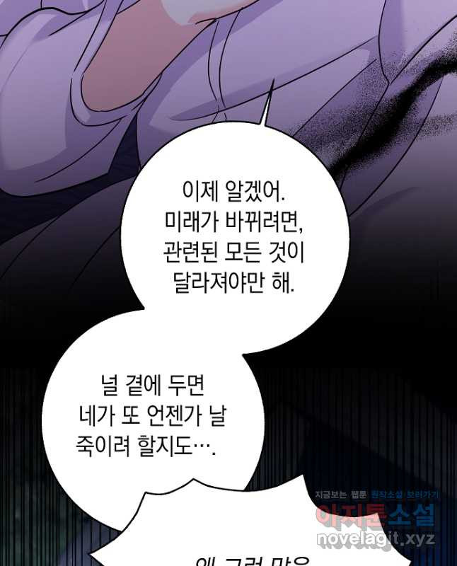 악녀의 딸로 태어났다 50화 - 웹툰 이미지 15