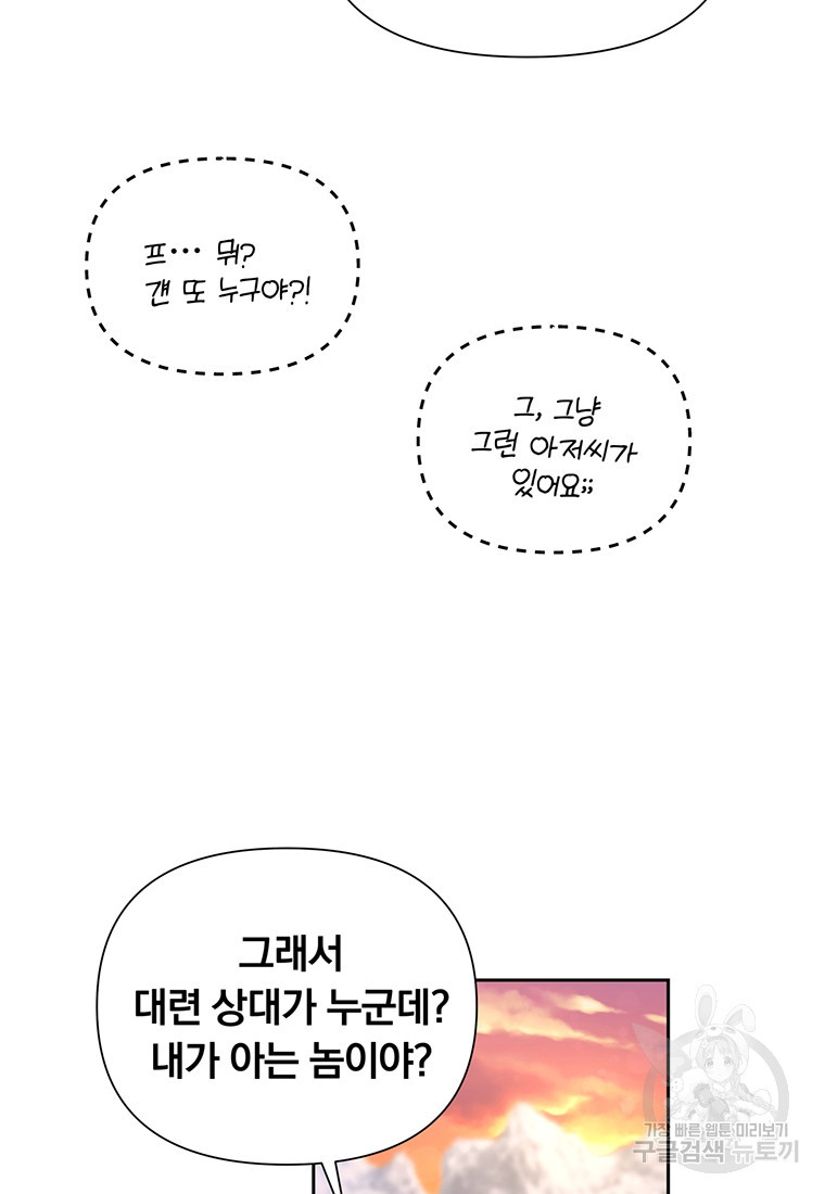 어차피 조연인데 나랑 사랑이나 해 100화 - 웹툰 이미지 36