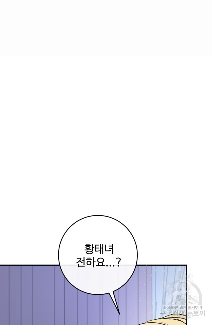 오작교의 하녀일지 25화 - 웹툰 이미지 93